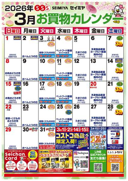2026年3月1〜31日まで3月のお買い物カレンダー-1