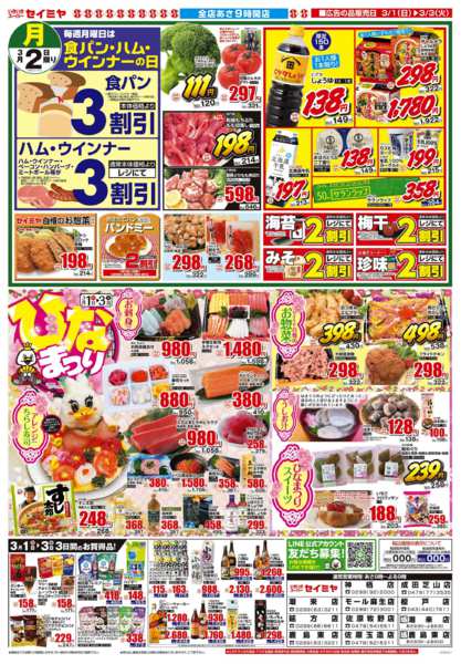 2026年3月1〜3日までひなまつり🎎-1