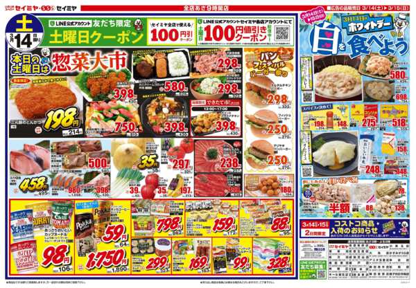2026年3月14〜15日まで惣菜大市/白を食べようnew-1