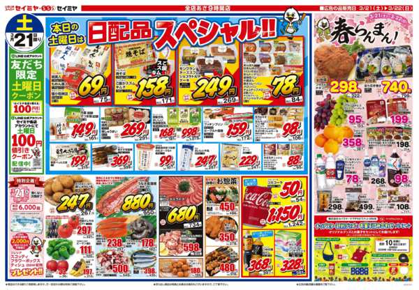 2026年3月21〜22日まで日配品スペシャル/春らんまん🌸new-1