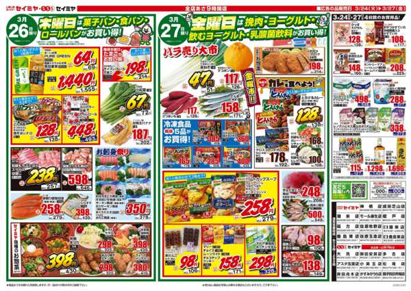 2026年3月24〜27日まで4日間のお買得品new-1