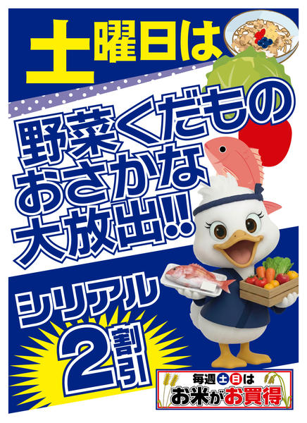 2026年3月28日限り土曜日の曜日別サービスのご案内new-1