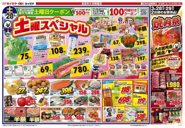 2026年3月28〜29日まで土曜スペシャル!!/焼肉祭new-1