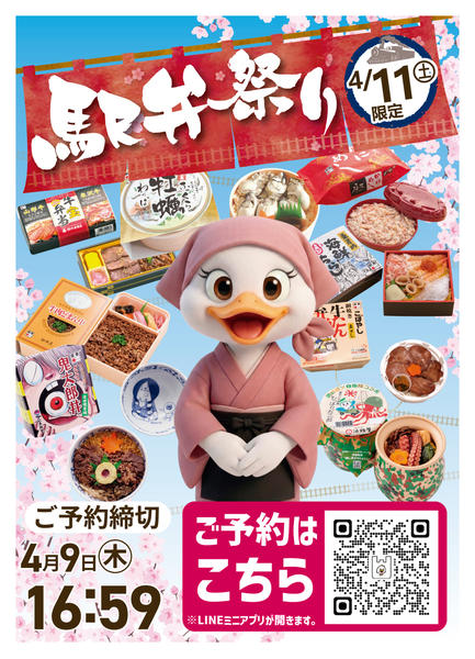 2026年3月28日〜4月9日まで4月11日㊏限定！駅弁祭り！new-1