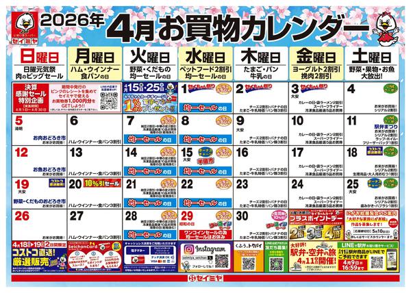 2026年3月31日〜4月30日まで4月カレンダーnew-1