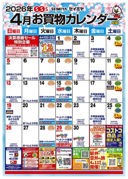 2026年3月31日〜4月30日まで4月カレンダーnew-1