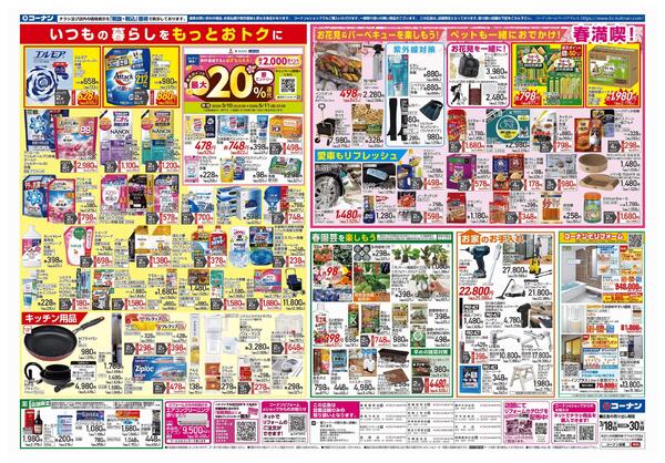 3月18日～3月30日　LIFE STYLE FIT＿基本-2