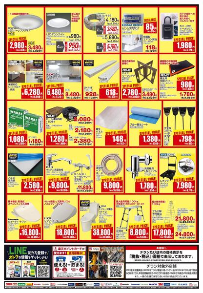 3月18日～3月31日　コーナンPRO 25周年記念セール第2弾new-2