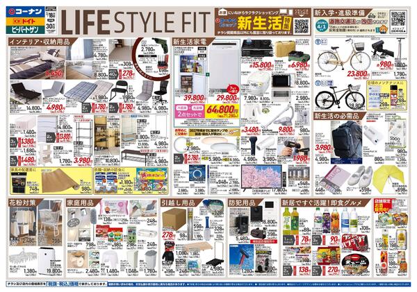 3月18日～3月30日　LIFE STYLE FIT＿関東-1