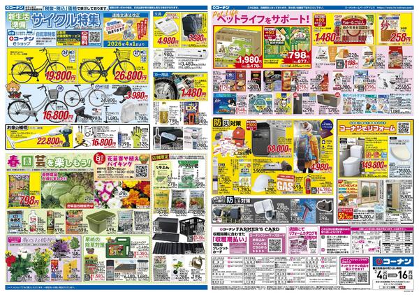 3月4日～3月16日　価格で全力応援＿基本new-2