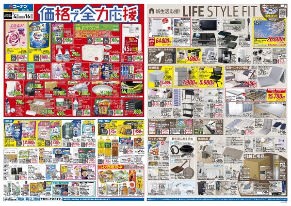 3月4日～3月16日　価格で全力応援＿関東new-1