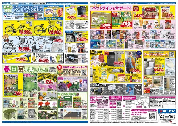 3月4日～3月16日　価格で全力応援＿関東new-2