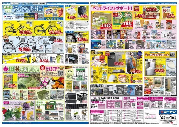 3月4日～3月16日　価格で全力応援＿基本-2