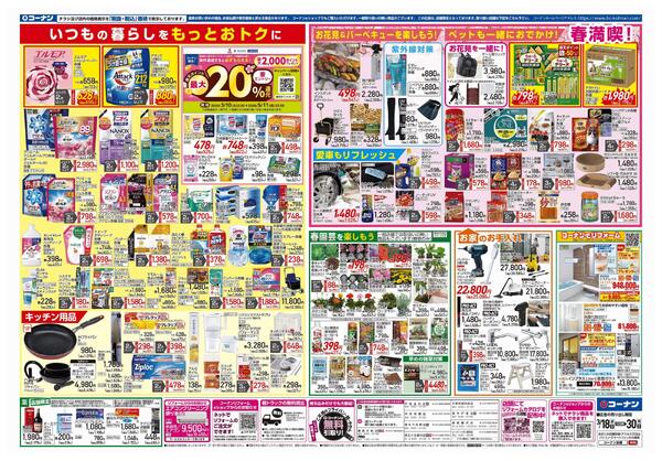 3月18日～3月30日　LIFE STYLE FIT＿関東-2