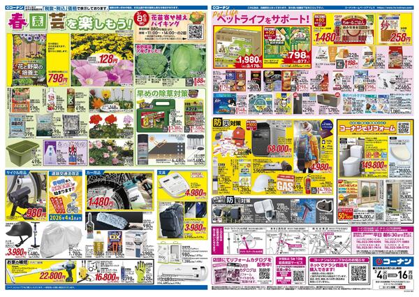 3月4日～3月16日　価格で全力応援＿東北-2