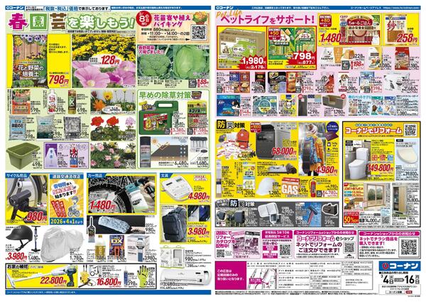 3月4日～3月16日　価格で全力応援＿都市関東-2