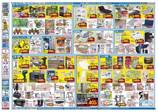 3月4日～3月9日　コーナン瀬谷店OPEN-2