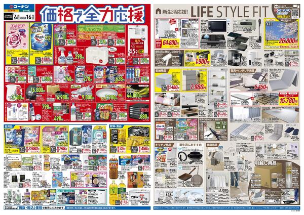 3月4日～3月16日　価格で全力応援＿都市関東new-1