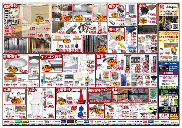 3月18日～3月23日　コーナンPRO金沢駅西本町店OPEN 店舗限定協賛セール-2
