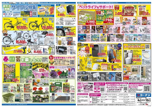 3月4日～3月16日　価格で全力応援＿関東-2