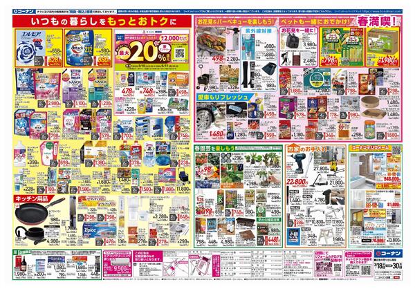 3月18日～3月30日　LIFE STYLE FIT＿基本-2