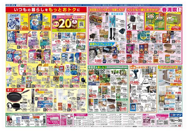 3月18日～3月30日　LIFE STYLE FIT＿基本-2