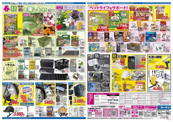 3月4日～3月16日　価格で全力応援＿小型new-2