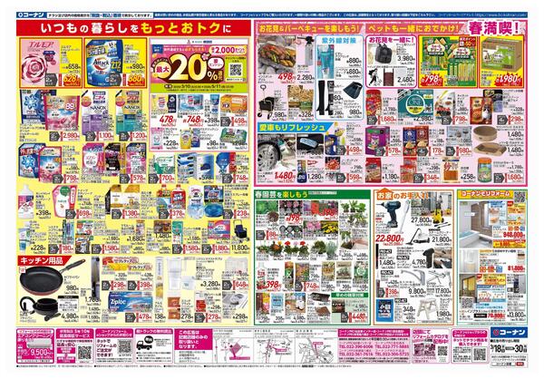 3月18日～3月30日　LIFE STYLE FIT＿東北-2