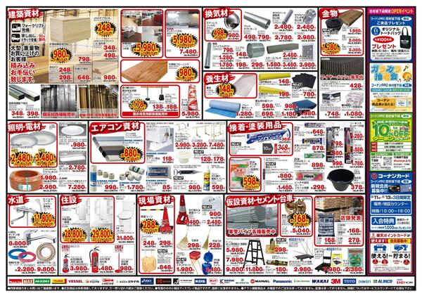 コーナンPRO志村坂下店オープンチラシ-2