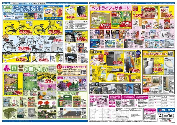 3月4日～3月16日　価格で全力応援＿関東-2