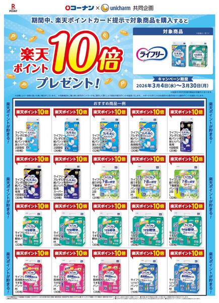 ユニ・チャーム商品　楽天ポイント祭new-1