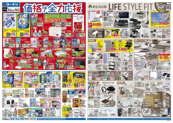 3月4日～3月16日　価格で全力応援＿基本-1