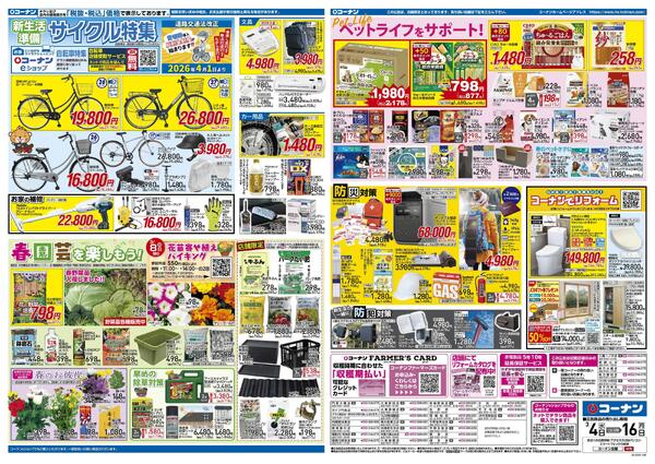 3月4日～3月16日　価格で全力応援＿基本new-2