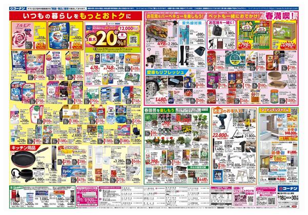 3月18日～3月30日　LIFE STYLE FIT＿関東new-2