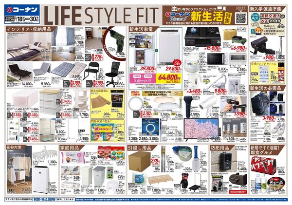 3月18日～3月30日　LIFE STYLE FIT＿小型-1