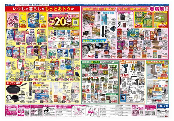 3月18日～3月30日　LIFE STYLE FIT＿都市関東-2