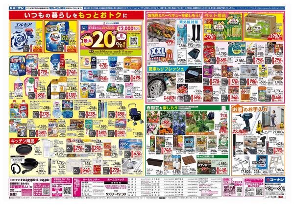 3月18日～3月30日　LIFE STYLE FIT＿小型new-2