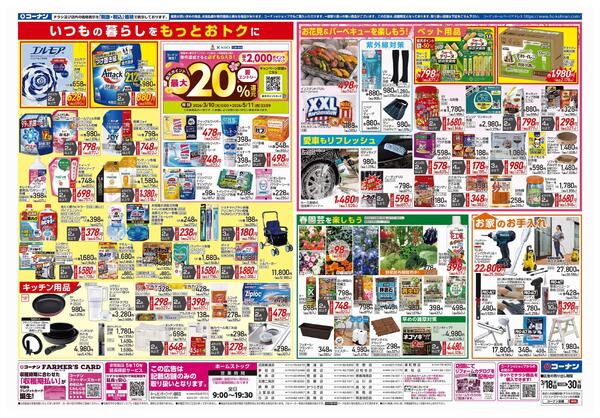 3月18日～3月30日　LIFE STYLE FIT＿小型-2