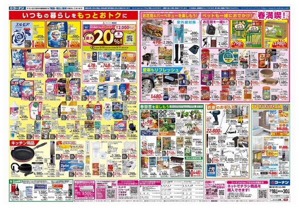 3月18日～3月30日　LIFE STYLE FIT＿基本new-2