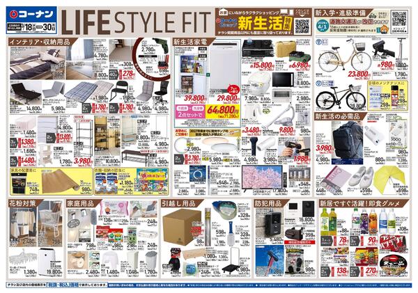 3月18日～3月30日　LIFE STYLE FIT＿基本new-1