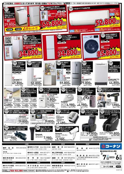 3月7日～4月6日　「納得」家電大放出！new-2