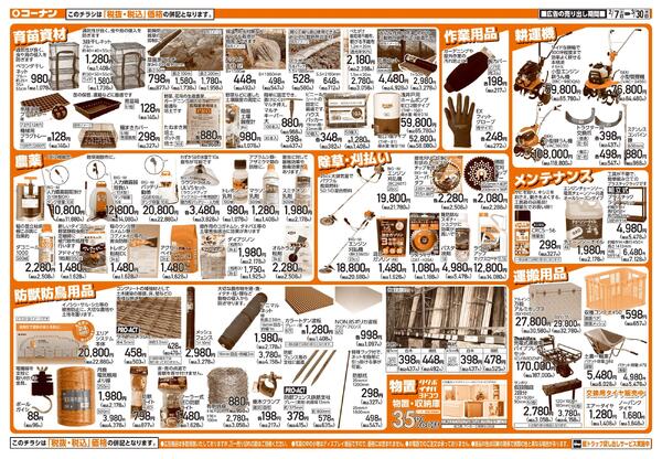 2月7日～3月30日　春の農業資材特集-2
