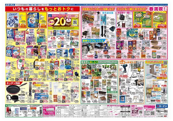 3月18日～3月30日　LIFE STYLE FIT＿基本new-2