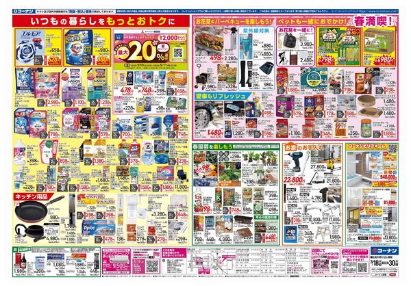 3月18日～3月30日　LIFE STYLE FIT＿基本-2