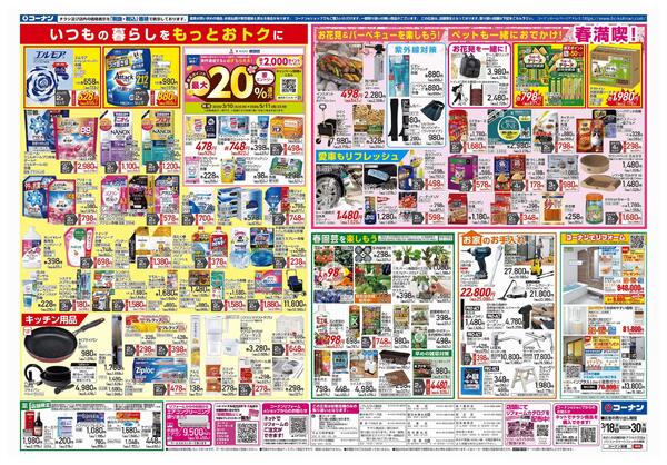 3月18日～3月30日　LIFE STYLE FIT＿基本new-2