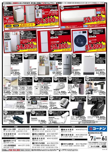 3月7日～4月6日　「納得」家電大放出！-2