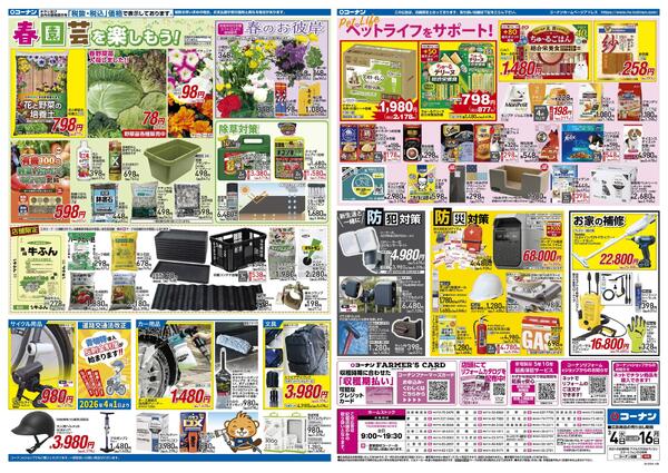 3月4日～3月16日　価格で全力応援＿小型-2