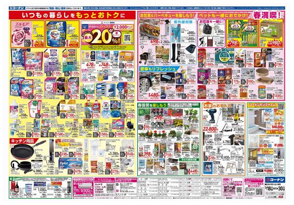 3月18日～3月30日　LIFE STYLE FIT＿関東-2