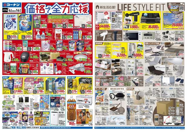 3月4日～3月16日　価格で全力応援＿小型new-1