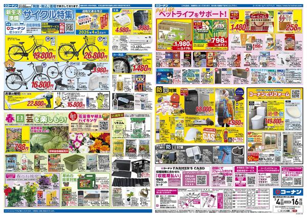 3月4日～3月16日　価格で全力応援＿基本-2